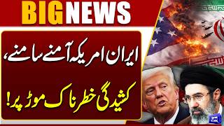 US-Iran Tension Reaches Dangerous Turning Point  Latest Update  Dunya News