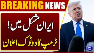 Trump's Firm Warning to Iran  Major US Announcement  US-Iran Tension Escalates  Dunya News