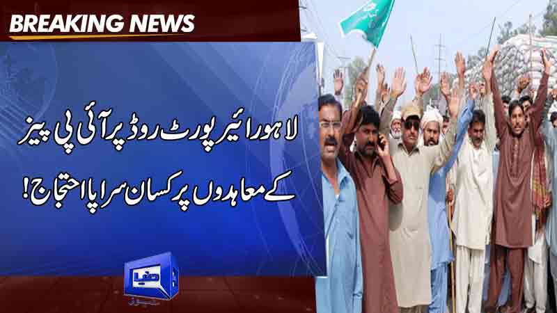  Farmers protest on IPPs contracts on Lahore Airport Road