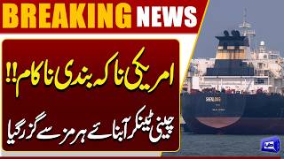 USIran Talks  US Blockade Fails Chinese Tanker Passes Through Strait of Hormuz