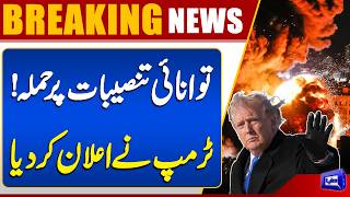 Israel & US Attack on Iran Energy Facilities Trump Makes Major Announcement  Dunya News