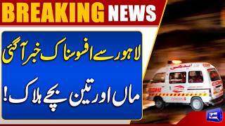 Tragic Incident in Lahore  Mother and Three Children Lose Their Lives  Dunya News