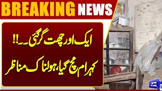 Tragic Incident  Another Life Lost After  Roof Collapse in Raiwand  Dunya News