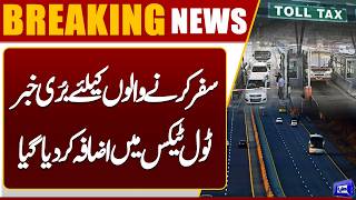 Inflation Hits Hard | National Highway Authority Increases Toll Taxes | Dunya News