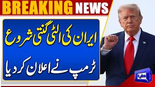 Iran in Trouble? Trump Makes Major Announcement  Breaking News  Dunya News