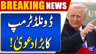 Trump Says Very Strong Action Taken  Major Statement After Latest US Attack on Iran  Dunya News