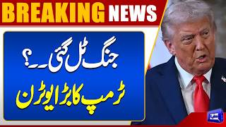 Trump Pauses New U.S. Military Strikes Against Iran  US-Iran War Update  Dunya News