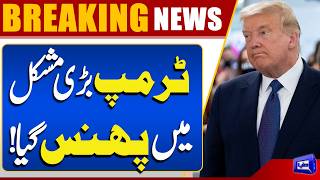Trump Administration Faces Sharp Criticism  Iran-US Negotiations  Breaking News  Dunya News