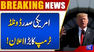 Iran US Ceasefire: Trump Appreciates PM Shehbaz & Field Marshal Asim Munir