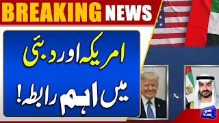 Trump Holds Important Phone Call with UAE on Regional Situation  Breaking News
