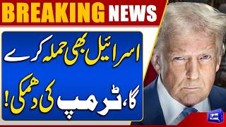 Trump Issues Fresh Warning to Iran  Israel Can Strike  Breaking News  Dunya News
