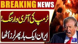 Trump's ?Final Warning  Strait of Hormuz Blockade  Iran-US War Update  Breaking News  Dunya News