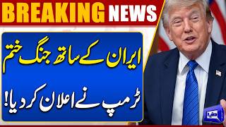 US-Iran War Ends? Trump Makes Major Announcement Regarding Negotiations  Dunya News
