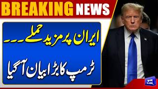 Iran Under Threat of More Attacks  Trump Issues Major Warning  US-Iran War  Dunya News