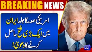 America to Achieve Major Victory in Iran  Trump's Big Claim  Breaking News