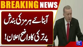 Turkeys Big Statement on Strait of Hormuz Closure  Breaking News  Dunya News