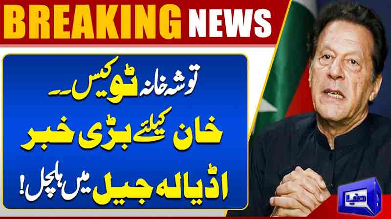  Big news for Khan, commotion in Adiala Jail