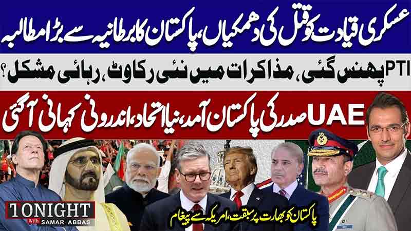 Tonight With Samar Abbas