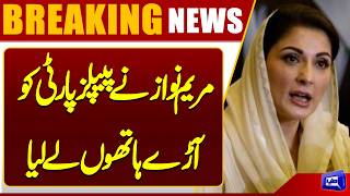 Maryam Nawaz Hits Back at PPP Over Rigging Allegations