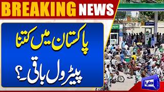  New Petrol Price?  Pakistans Petrol Reserves Revealed  Latest Update
