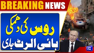  Russias Threat Escalates  High Alert Issued Worldwide  Dunya News