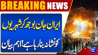 US-Iran War Update  Iran Strikes Back After US Attack  Strait of Hormuz on High Alert  Dunya News