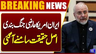 US-Israel Ceasefire  Baqer Qalibaf Reveals Truth  Islamabad Talks  Dunya News