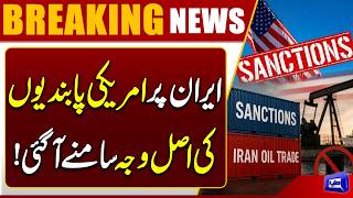 Real Reason Behind US Sanctions on Iran Revealed  Breaking News  Dunya News