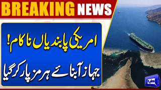 US Sanctions Fail as Ship Crosses the Strait of Hormuz