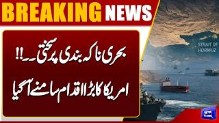 U.S. Military Stops 16 Commercial Ships Attempting to Break Naval Blockade  Dunya News