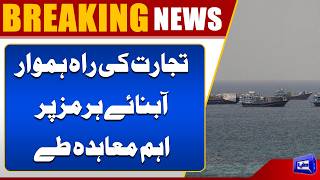 US and 12 Middle Eastern Countries Agree on Uninterrupted Trade in the Strait of Hormuz  Dunya News