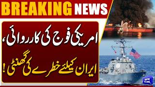 US Action Against Iran Bound Ships  Strait of Hormuz Crisis  Breaking News  Dunya News