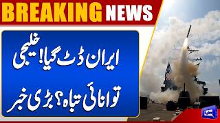 Iran Terrible Missile Attack  Gulf Energy at Risk  Israel & US On Chaos