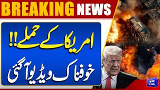 US Attack On Iran  Massive Destruction In Tehran  Trump Statement  Dunya News