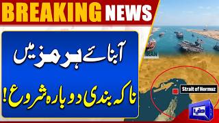 US Forces Intercept Vessel in Strait of Hormuz, Says CENTCOM  Breaking News  Dunya News