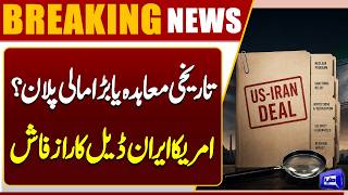 US-Iran Agreement  $300 Billion Private Fund to Be Established  Reports Reuters  Dunya News