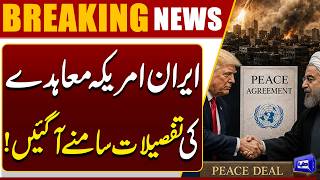 US-Iran Deal Confirmed  Secret Agreement Details Come Out  Breaking News  Dunya News