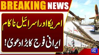 America & Israel Failed? Iranian Forces Make Major Claim  Breaking News  Dunya News
