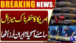 US Missiles Ready  Trump's Action  Iran In Danger  US-Iran War Update  Dunya News