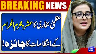 Uzma Bukhari Reviews Muharram Ul Haram Arrangements in Punjab  Dunya News