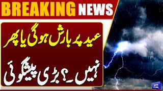 Rain This Eid? Major Weather Forecast Revealed  Eid ul Fitr 2026