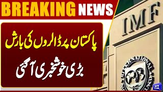  Big Relief For Pakistan  IMF Approves $1.2 Billion for Pakistan  Breaking News  Dunya News