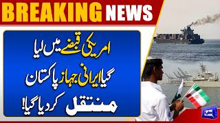 United States Seized Iranian Ship Transferred to Pakistan