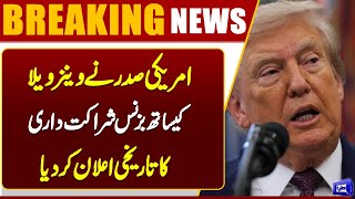  Business Partnership with Venezuela  US President's Big Announcement  Dunya News