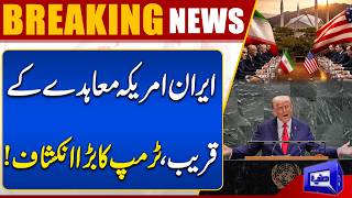 Iran-US Deal Update: Trump Makes Major Revelation  Breaking News  Dunya News