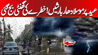 Heavy Rain On This Eid Predicted By Met  Eid 2026  Weather Latest Update