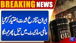  1:56 War Escalates  Rising Fears of Oil Price Surge  Breaking News