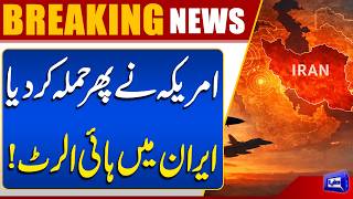 War Escalates? US Launches Airstrikes After Alleged Iranian Attack in Hormuz  Dunya News