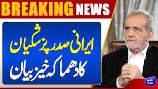  1:00 US-Iran War  President Masood Pezeshkian's Big Statement