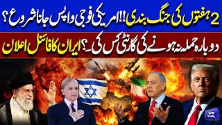 2-Weeks US & Iran Ceasefire  Khamenei 's Final Announcement  Pakistan Victory 